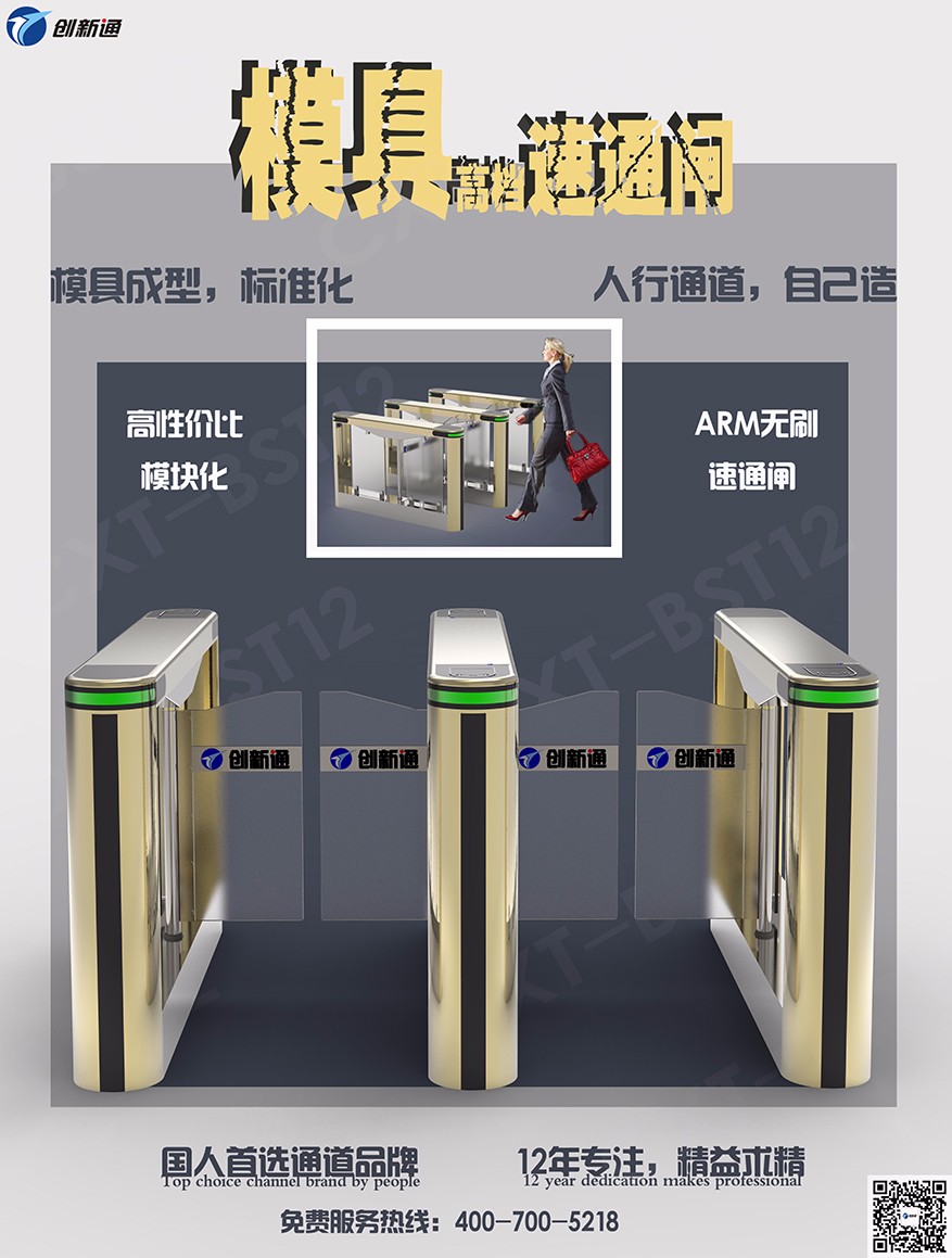 擺閘,三輥閘,速通閘,旋轉閘,平移閘,一字閘,人臉識別，