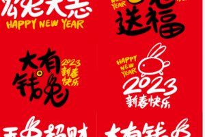 2023第6天祝新老客戶家人們新年愉快，合家安康，好運連連【創(chuàng)新通】